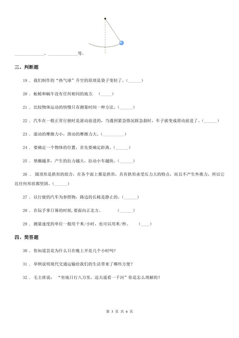 2020年冀人版四年级上册期末考试科学试卷（II）卷_第3页