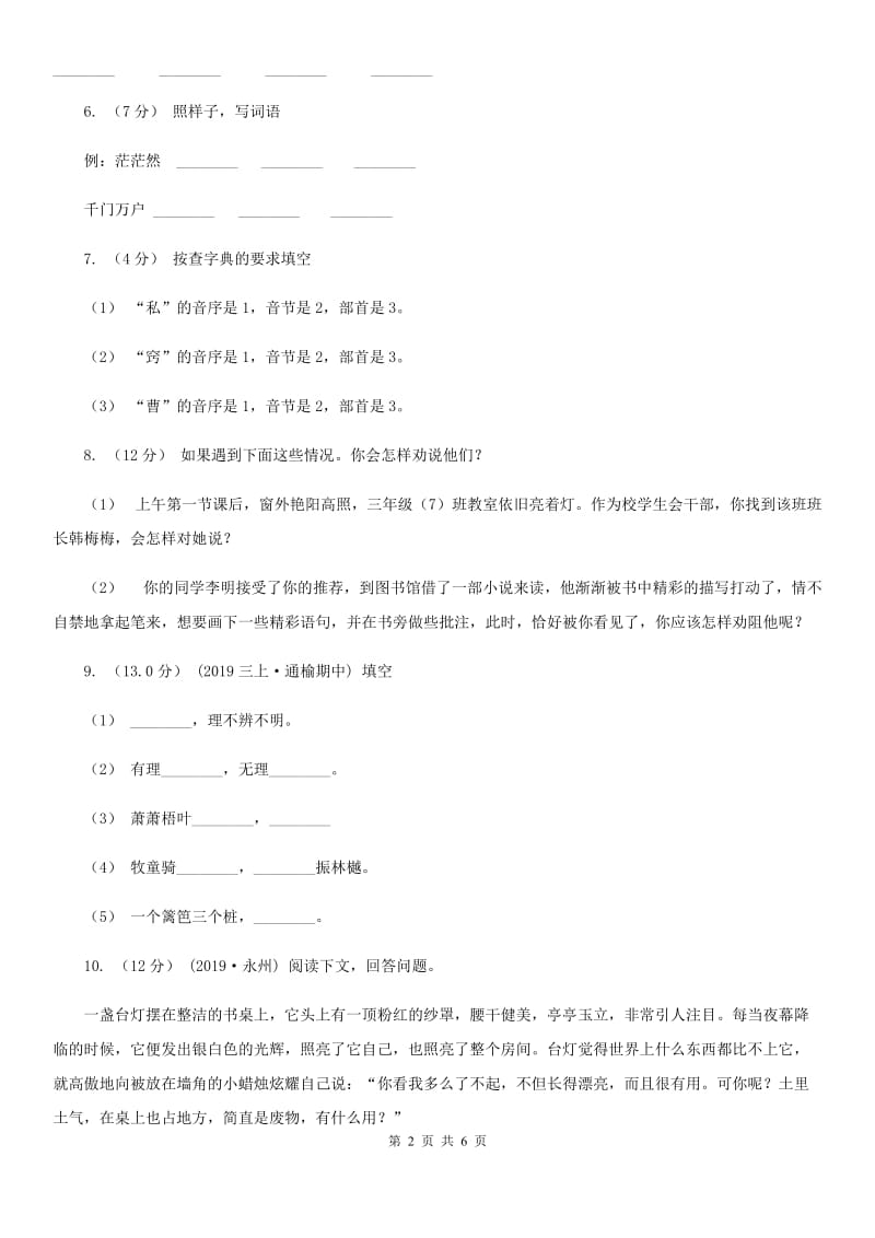 西师大版二年级上学期语文期中考试试卷新版_第2页