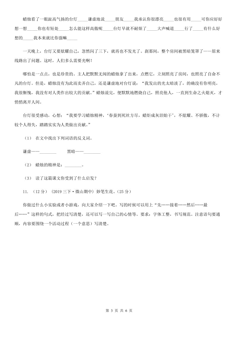 西师大版二年级上学期语文期中考试试卷新版_第3页