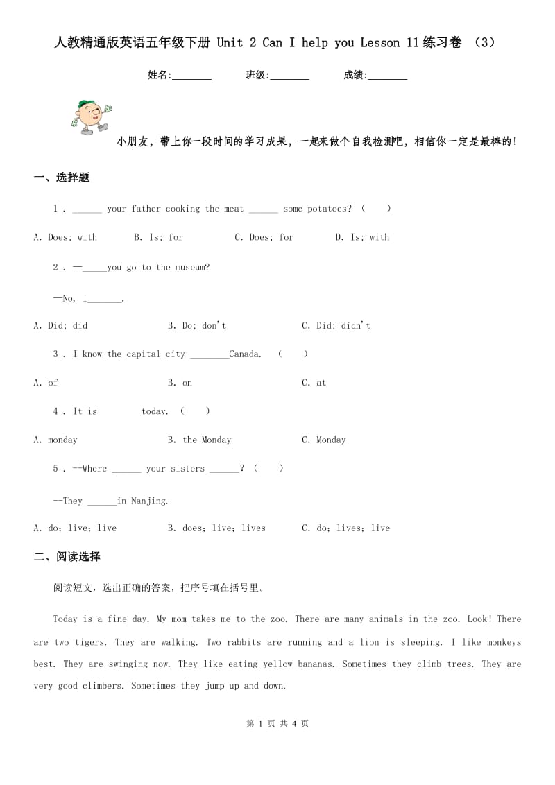 人教精通版英语五年级下册 Unit 2 Can I help you Lesson 11练习卷 (3)_第1页