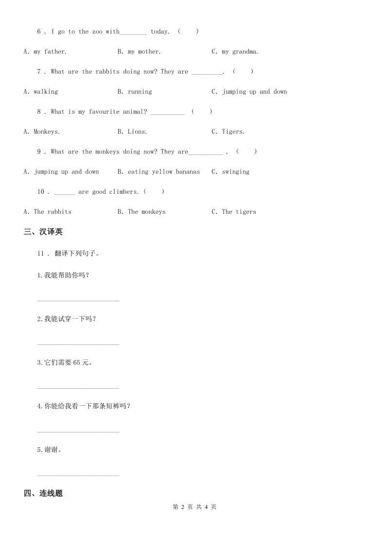 人教精通版英语五年级下册 Unit 2 Can I help you Lesson 11练习卷 (3)_第2页