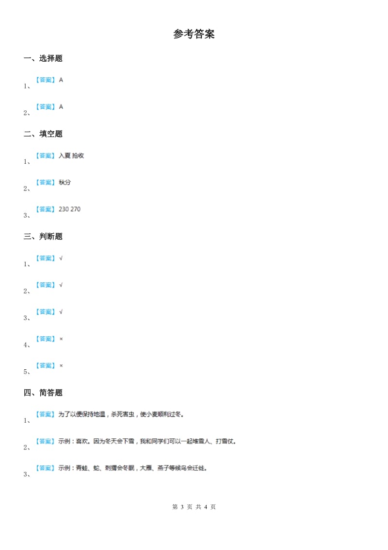 部编版 道德与法治一年级上册第四单元 天气虽冷有温暖 13 美丽的冬天_第3页