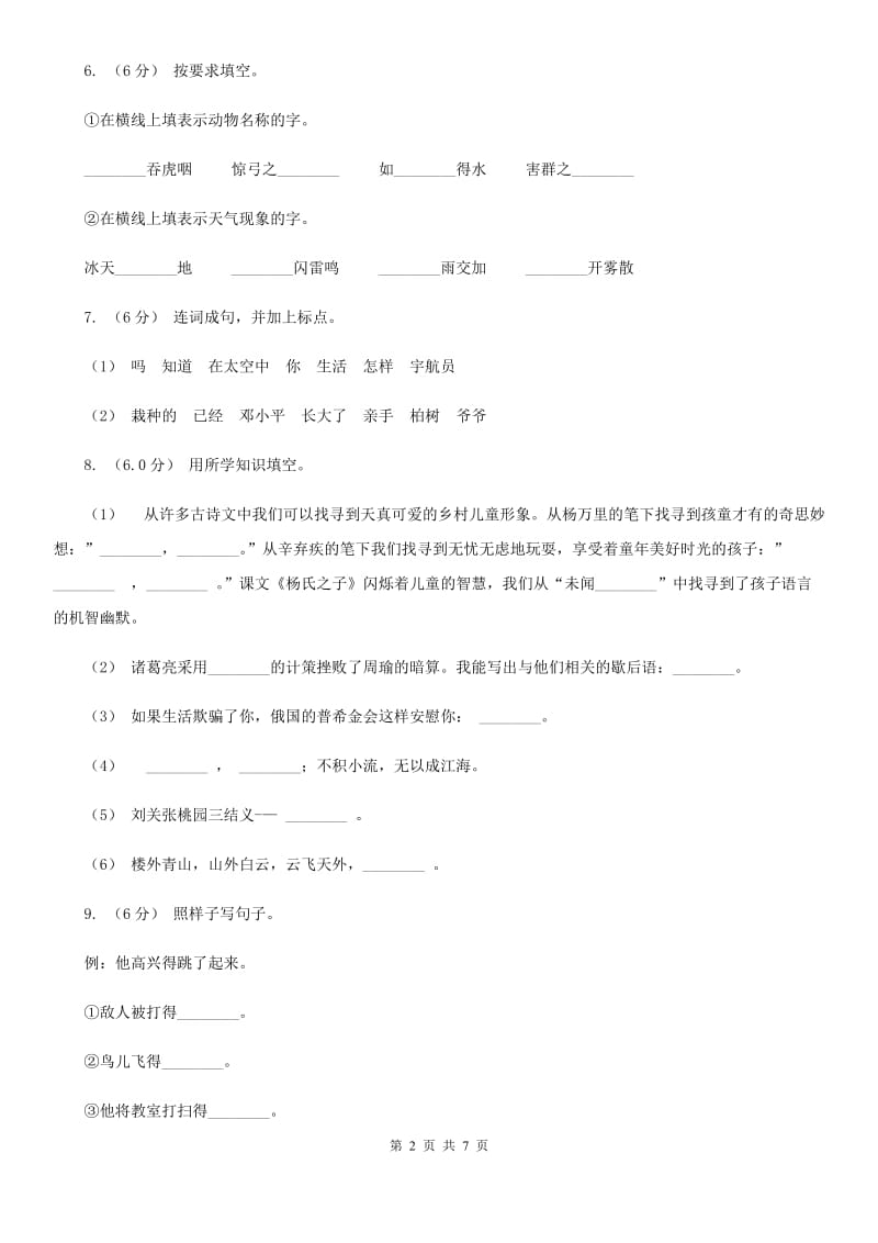 北师大版二年级下学期语文期末考试试卷精编_第2页