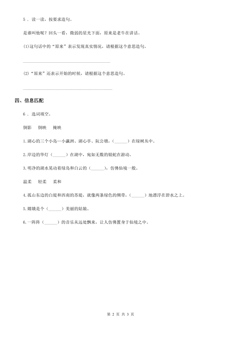 2019版部编版语文五年级上册期末专项训练：字词(三)A卷_第2页