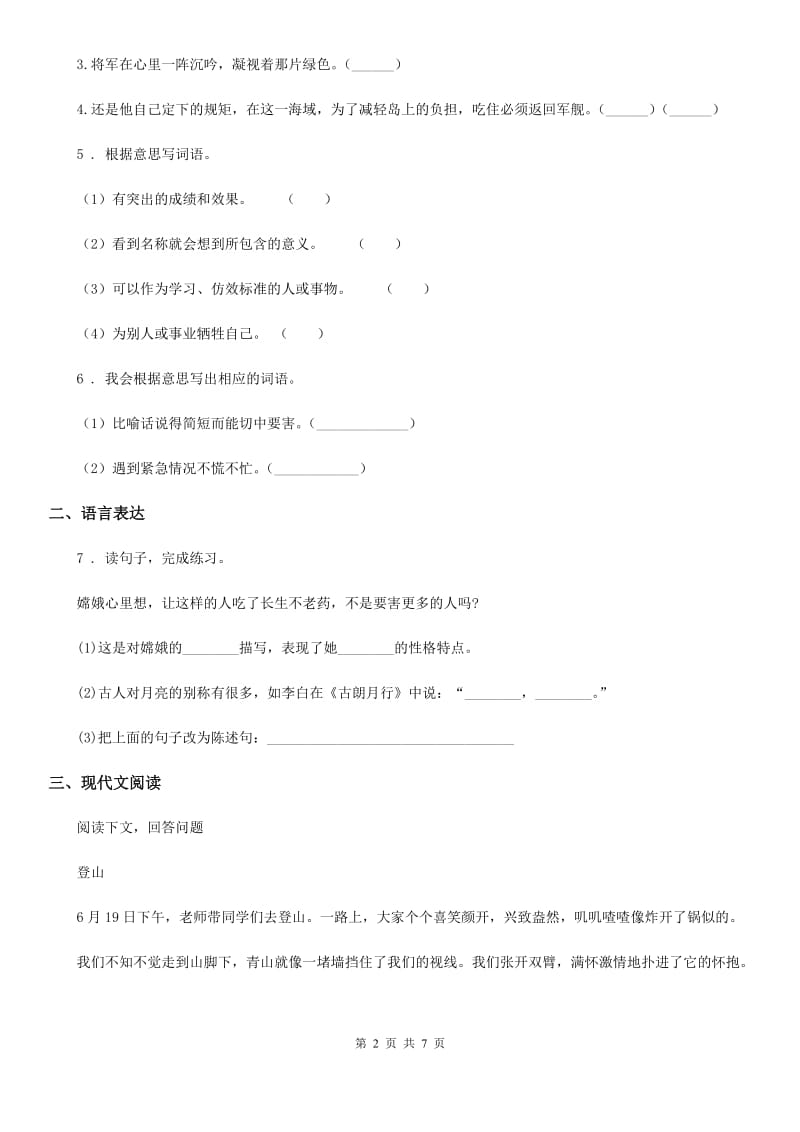 北师大版三年级下册期中测试语文试卷A卷_第2页