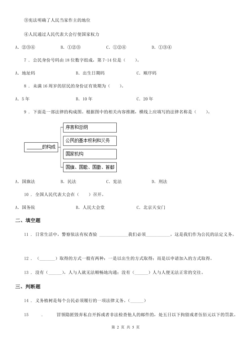 2020年部编版道德与法治六年级上册第六课 人大代表为人民 练习卷D卷新版_第2页