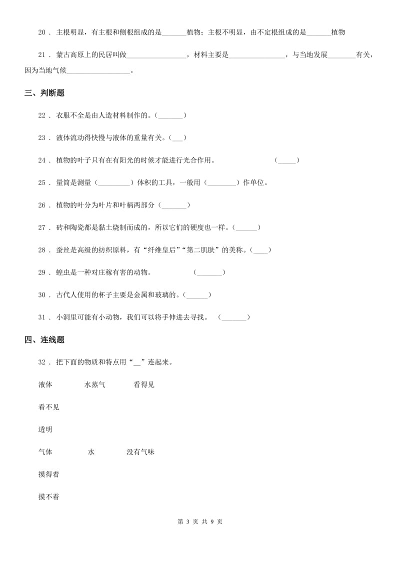 2020年教科版三年级上册期末综合全练全测科学试卷C卷_第3页