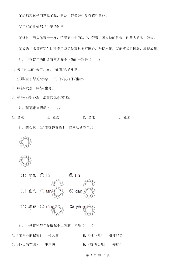 2020年部编版语文六年级上册第七单元测试卷C卷_第2页