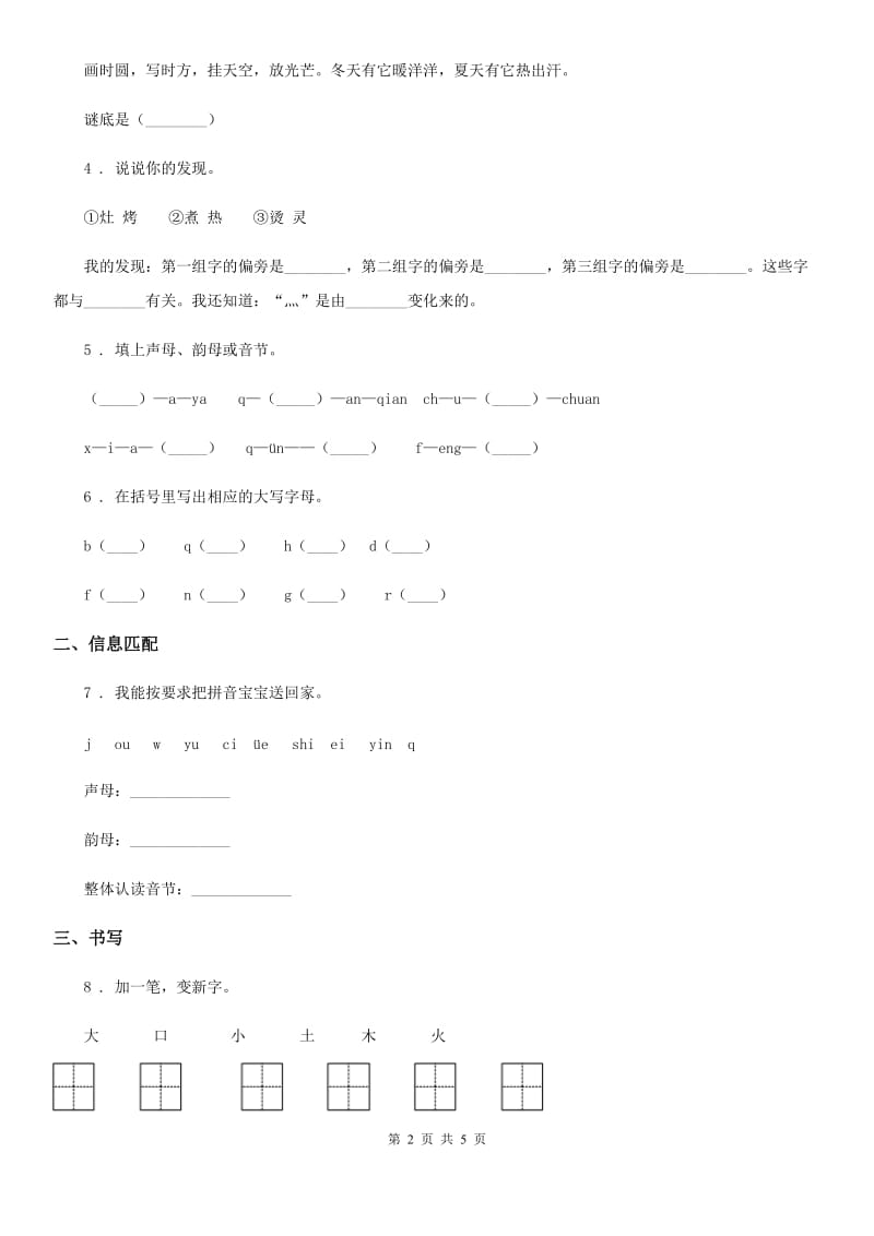 部编版一年级上册9月月考语文试题_第2页