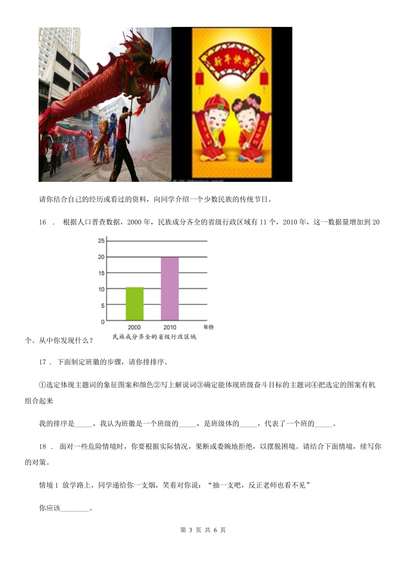 2019版部编版五年级上册期末拓展实践专练道德与法治试卷D卷_第3页