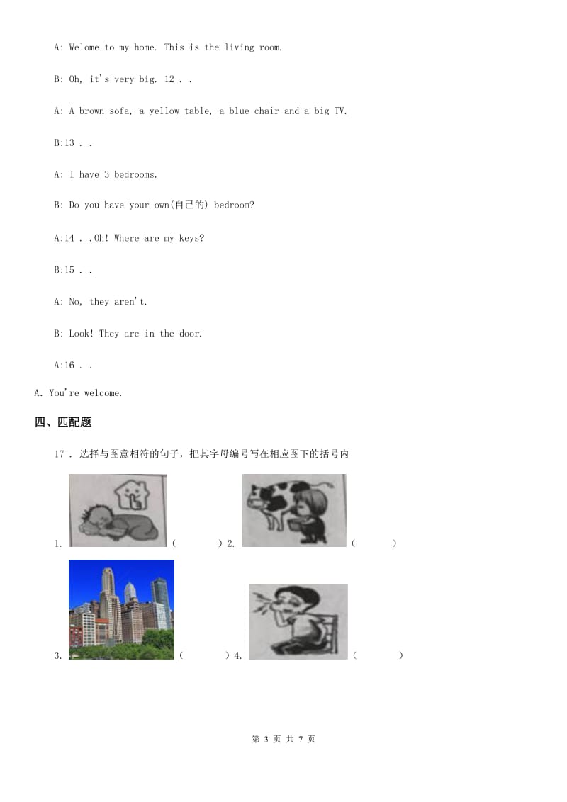 2019-2020学年人教PEP版四年级上册期末检测英语试卷（五）D卷_第3页