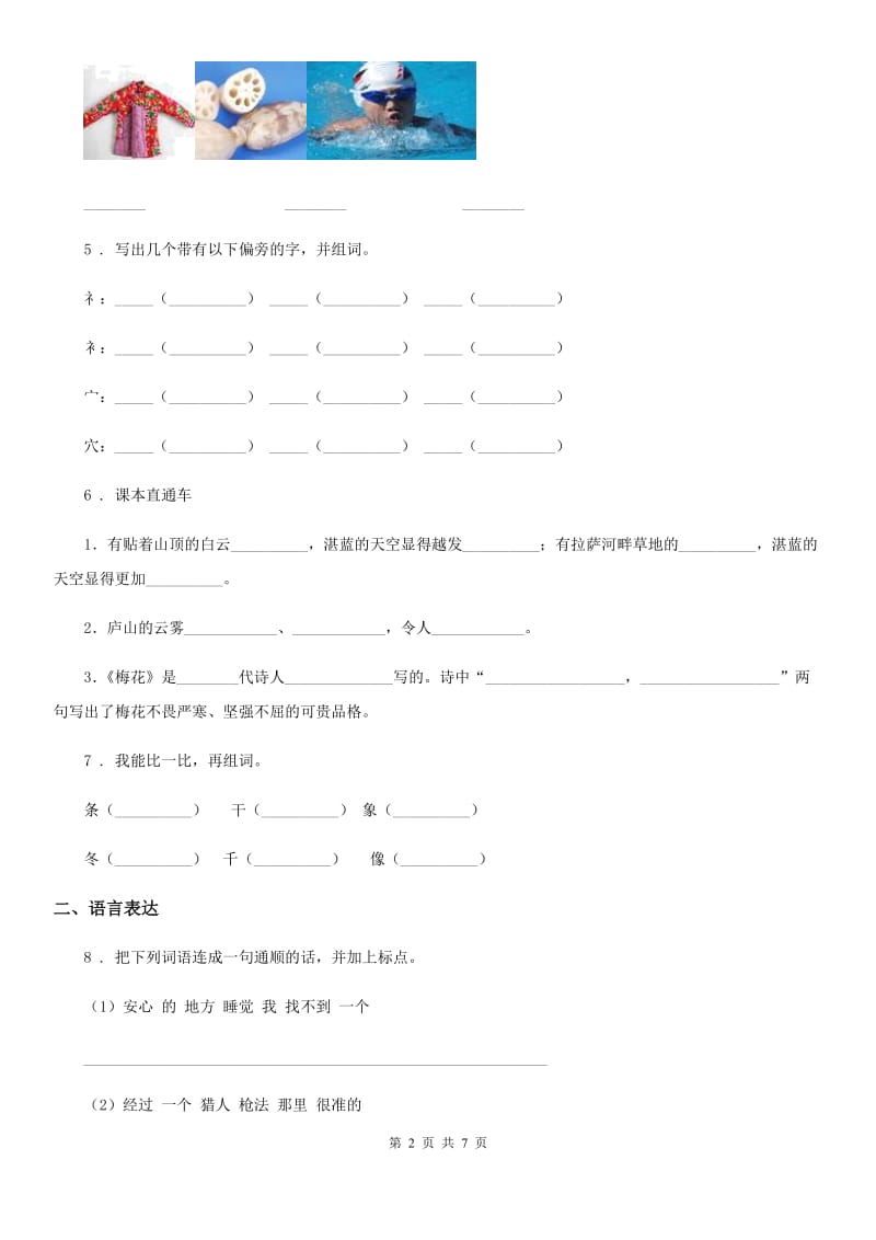 2020年部编版一年级上册期末测试语文试卷14D卷_第2页