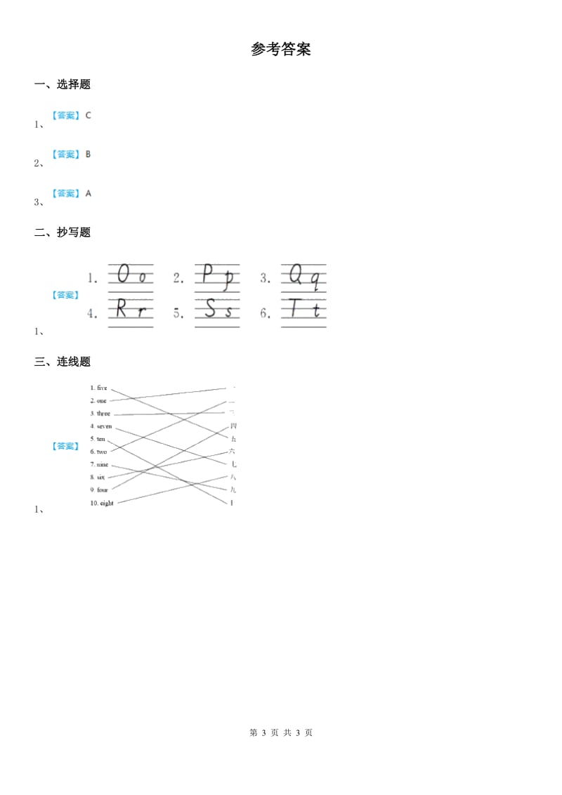 2019-2020年度湘少版（三起）三年级上册期末测试英语试卷（II）卷_第3页