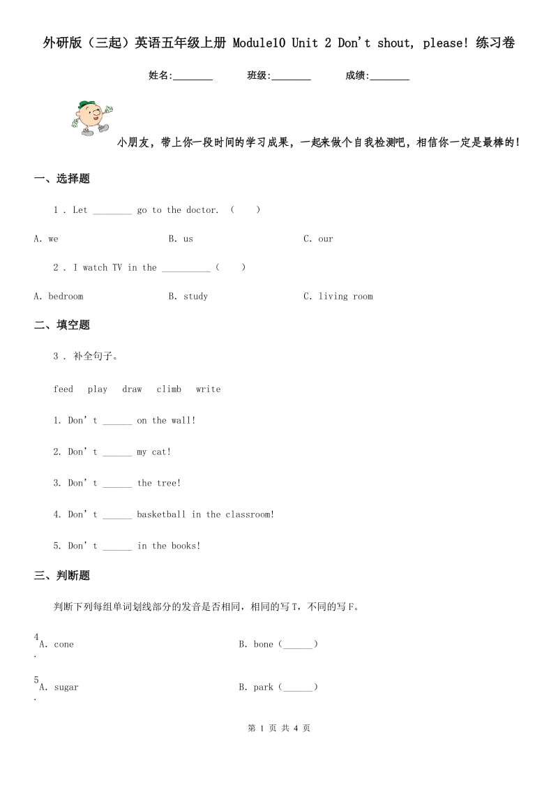 外研版(三起)英语五年级上册 Module10 Unit 2 Don't shout, please! 练习卷_第1页