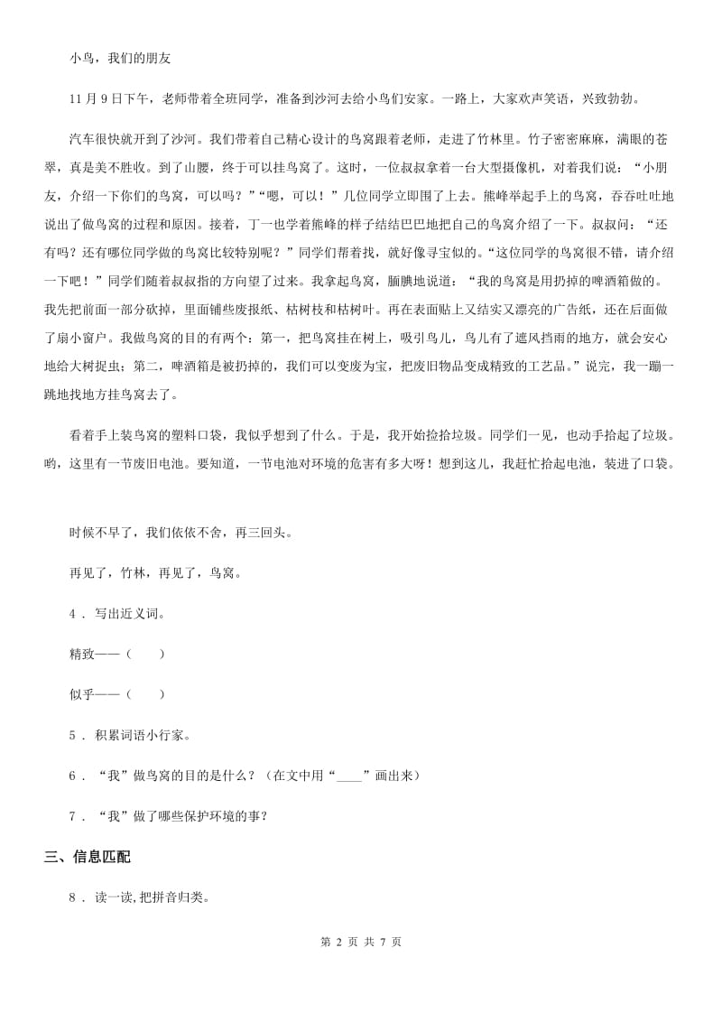 2019年部编版一年级上册期中考试语文试题C卷_第2页