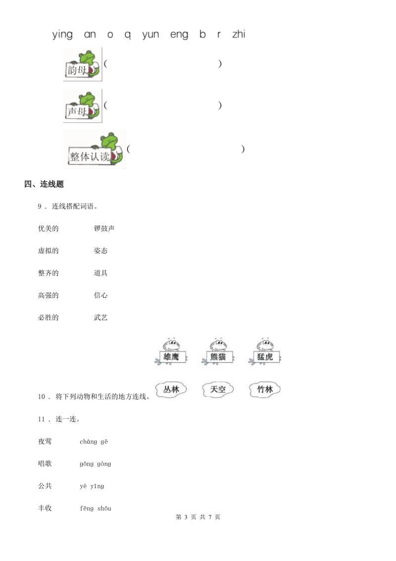 2019年部编版一年级上册期中考试语文试题C卷_第3页