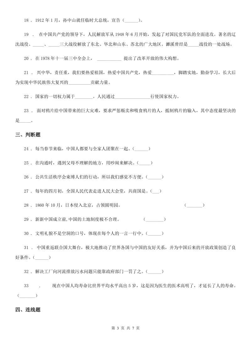 部编版五年级下册期末冲刺测试道德与法治试卷_第3页