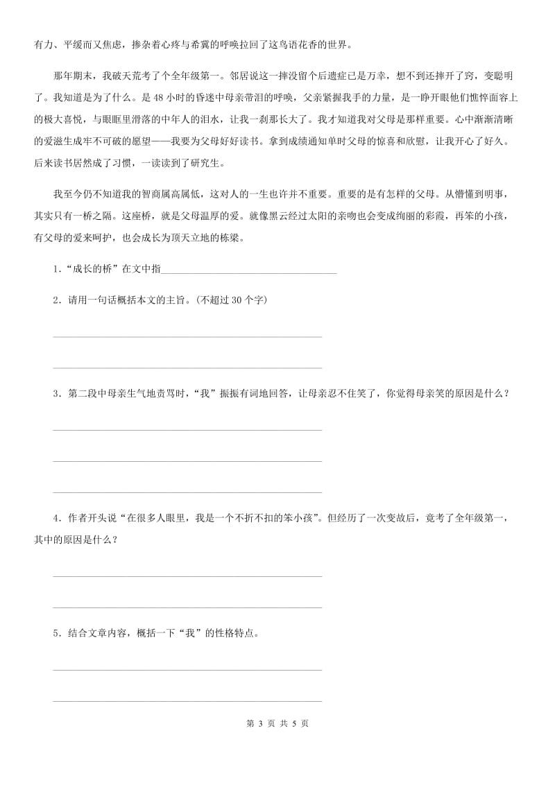 2019版部编版语文六年级上册23 京剧趣谈练习卷A卷_第3页