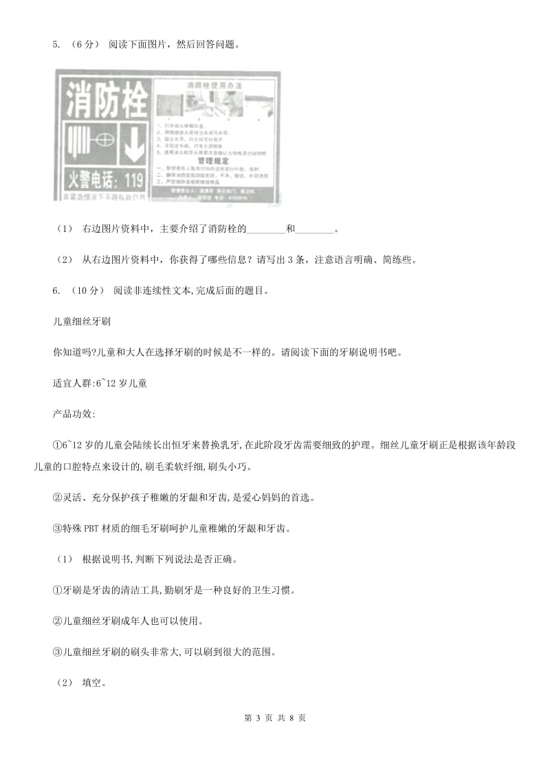 人教版三年级上学期语文期末专项复习卷（八） 非连续性文本阅读（II ）卷_第3页