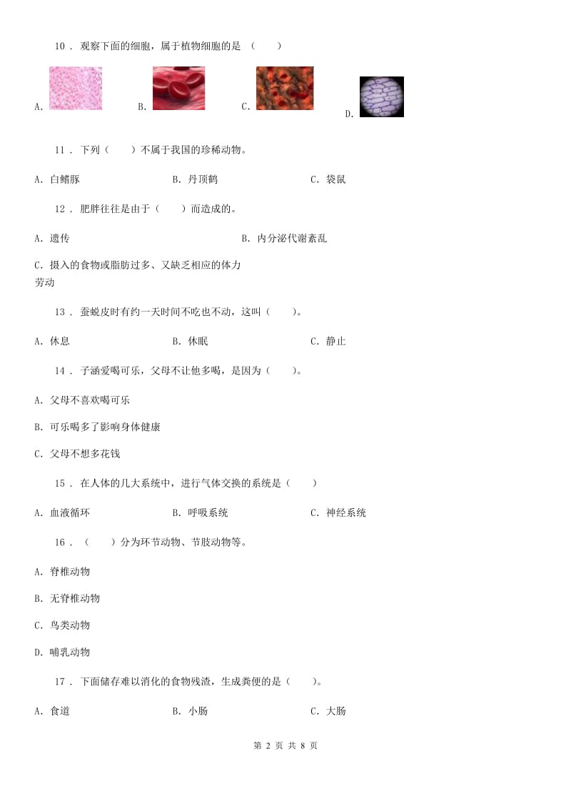 粤教版六年级上册期中联考科学试卷_第2页