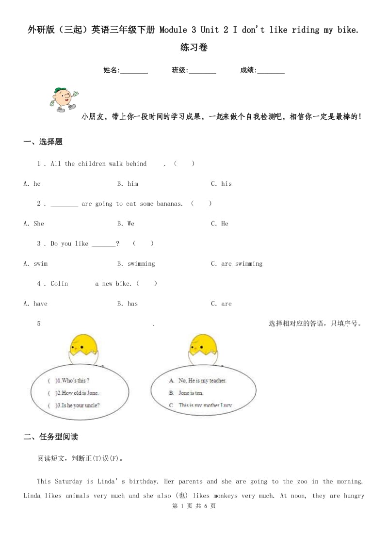 外研版(三起)英语三年级下册 Module 3 Unit 2 I don't like riding my bike. 练习卷_第1页