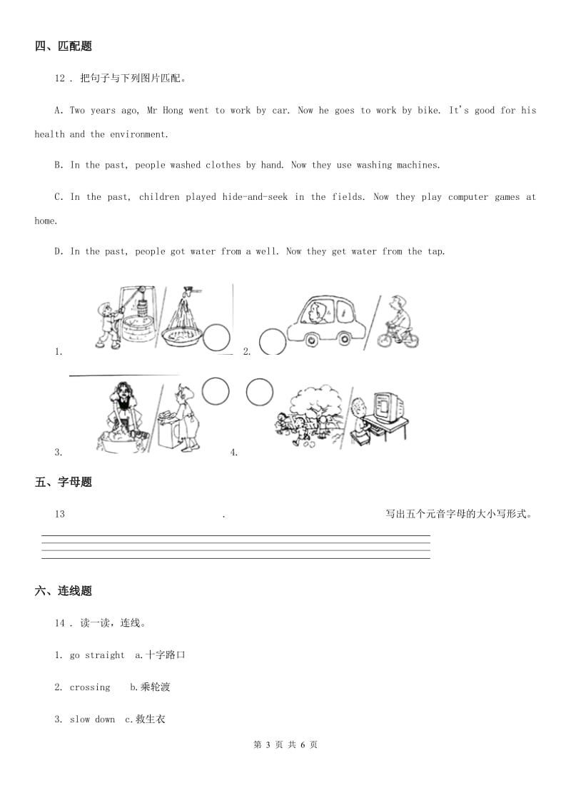 外研版(三起)英语三年级下册 Module 3 Unit 2 I don't like riding my bike. 练习卷_第3页