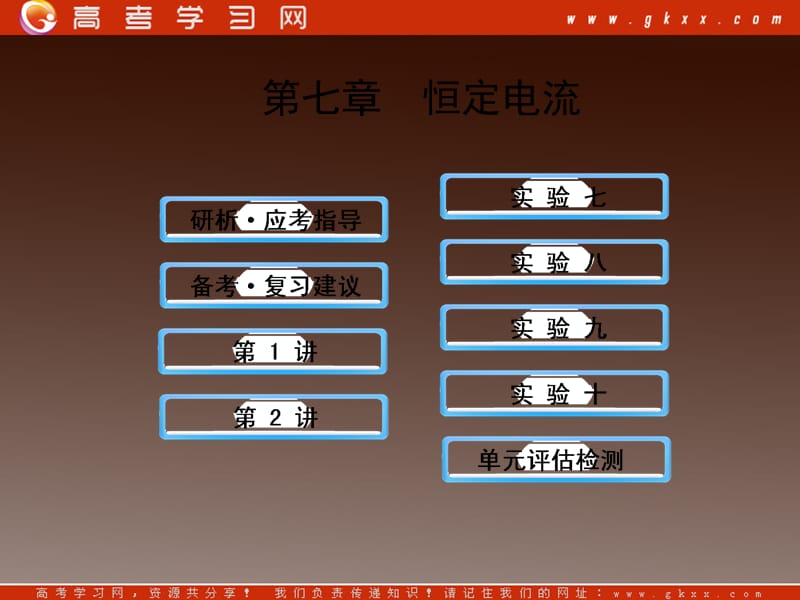 高中物理7《恒定电流》课件（教科版必修1）_第2页