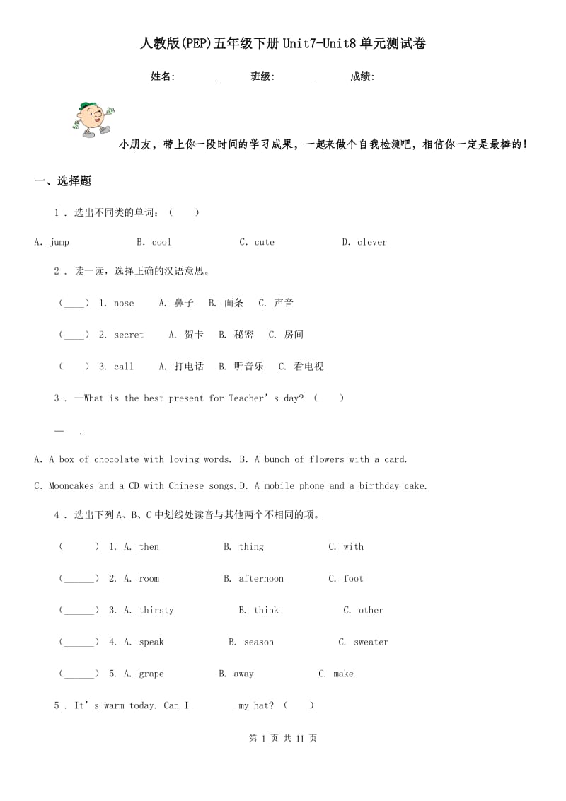 人教版(PEP)五年级英语下册Unit7-Unit8单元测试卷_第1页