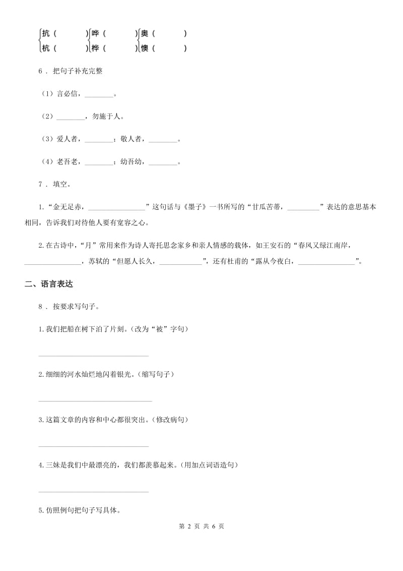 2020版部编版五年级上册期末模拟考试语文试卷（1）（I）卷_第2页