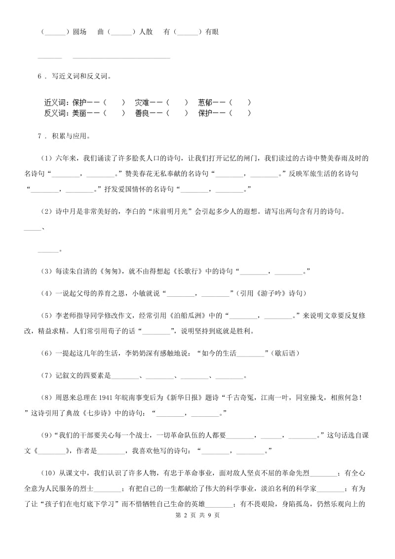 部编版语文四年级上册第四单元达标测试_第2页