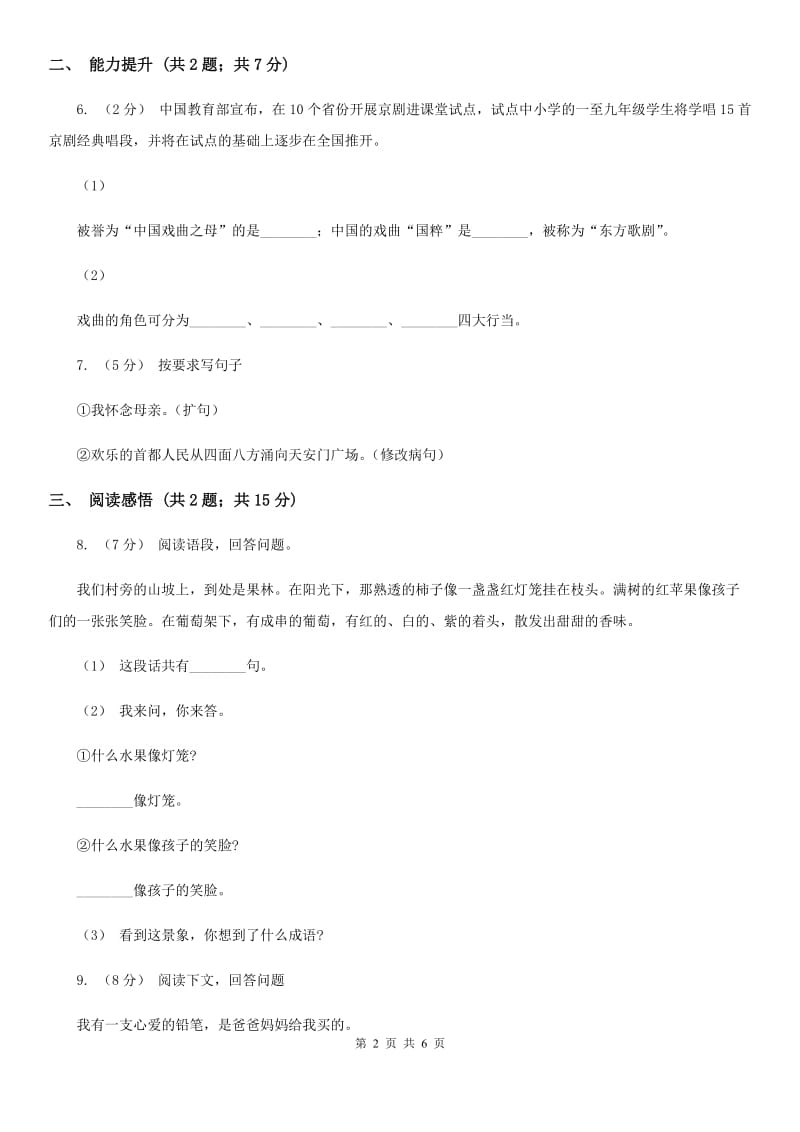 西师大版三年级上学期语文期末质量检测试卷_第2页