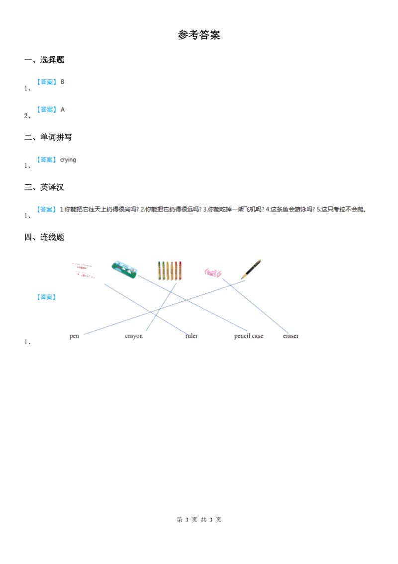 湘少版(三起)英语四年级下册 Unit 3 What can you see 第一课时练习卷_第3页