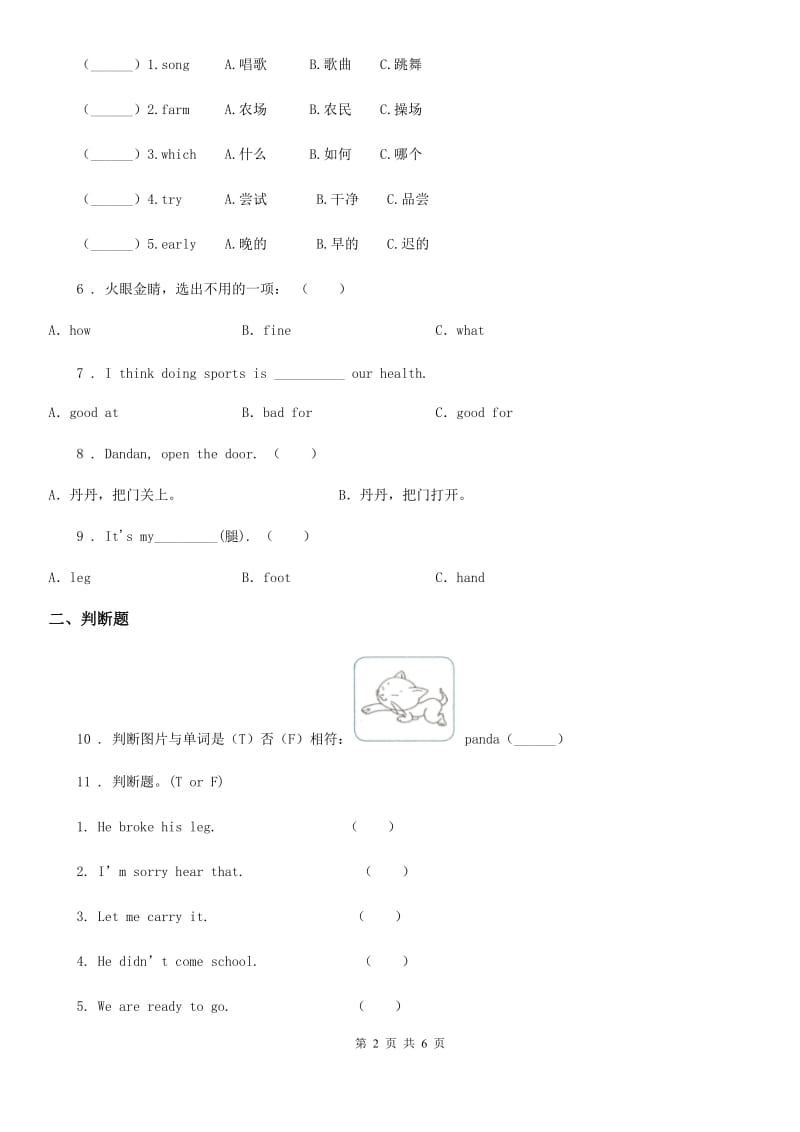 外研版(一起)英语一年上册Module 3 Unit 1 Sit down练习卷_第2页