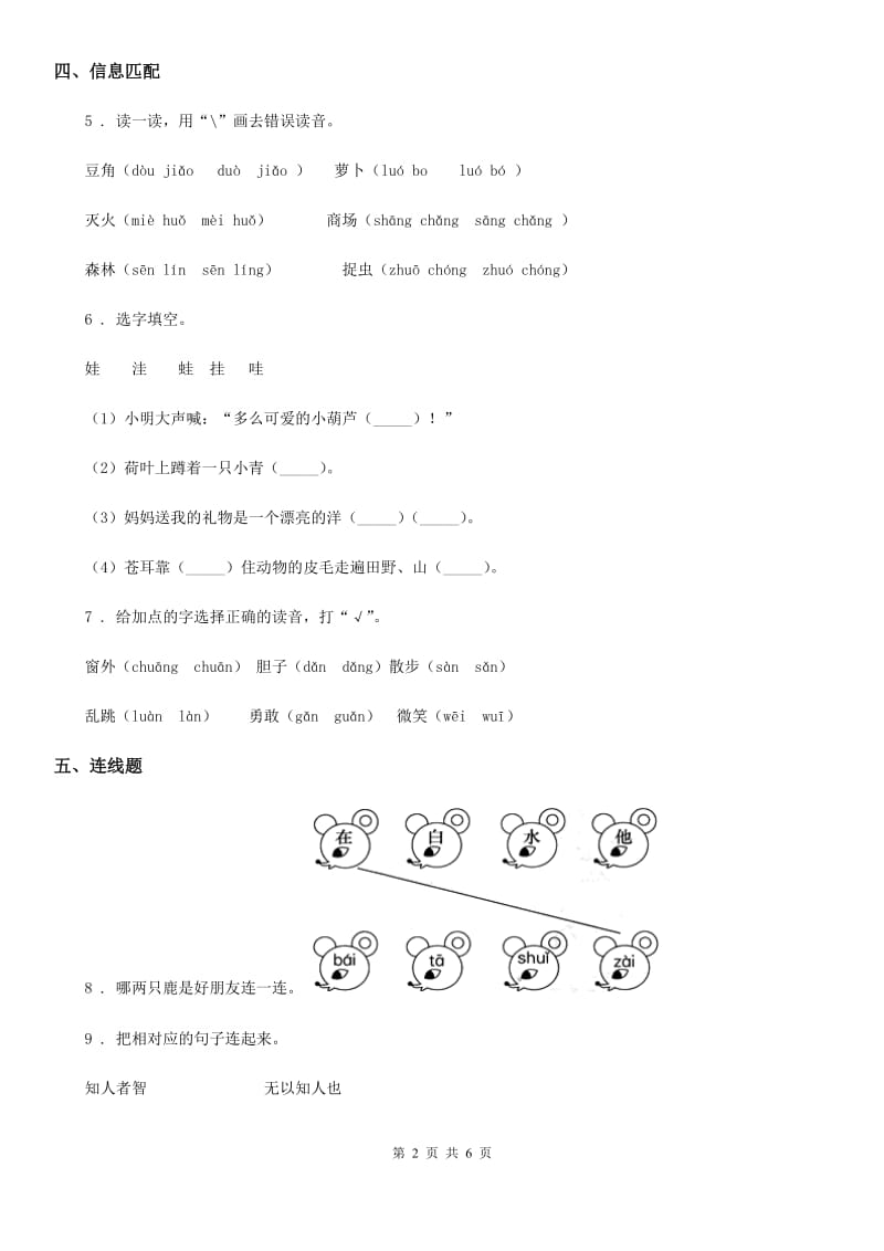 人教版一年级上册语文园地四练习卷_第2页