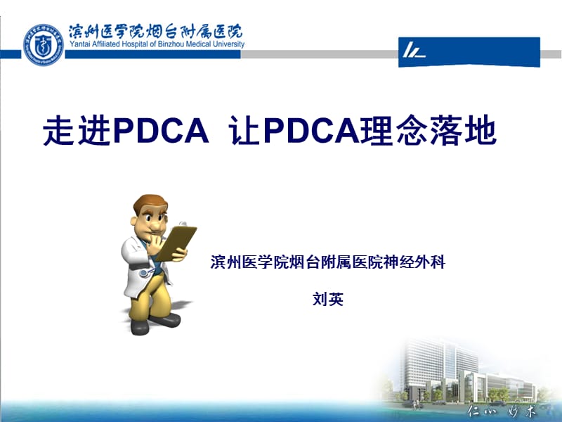 pdca与持续质量改进ppt课件_第1页