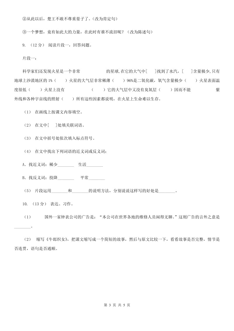 人教统编版二年级上册语文期中教学质量检测试卷_第3页