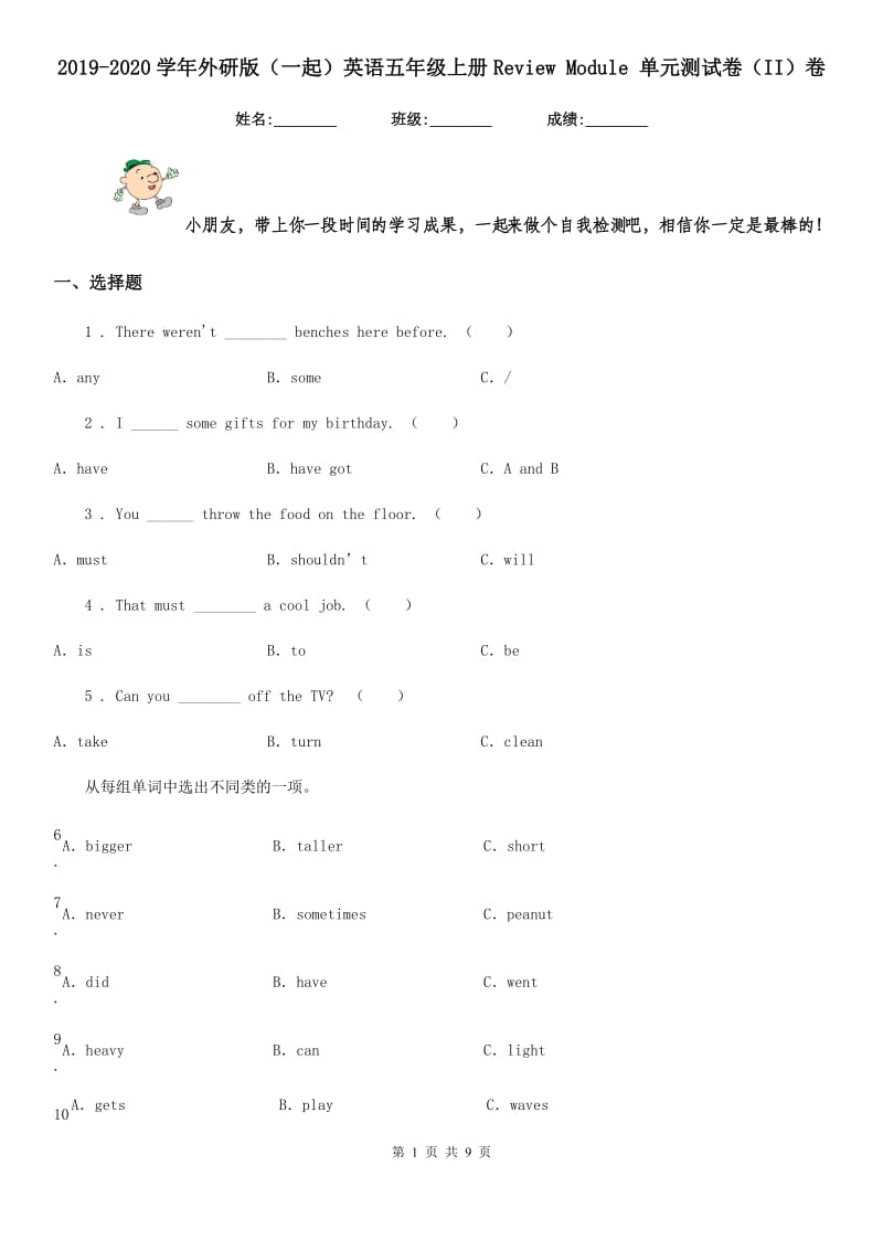 2019-2020学年外研版（一起）英语五年级上册Review Module 单元测试卷（II）卷_第1页