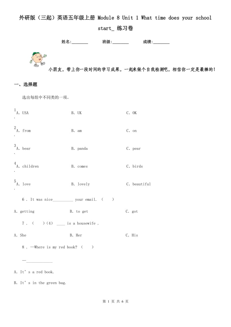 外研版(三起)英语五年级上册 Module 8 Unit 1 What time does your school start_ 练习卷_第1页