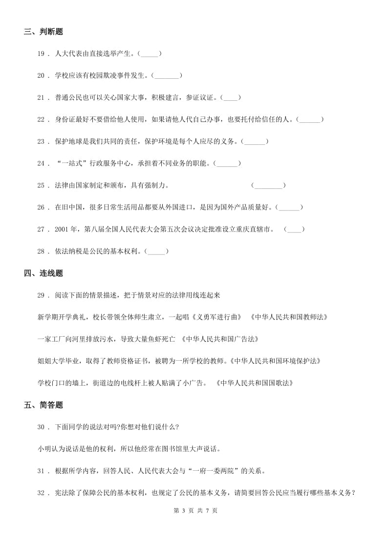 2020版部编版六年级上册期中考试道德与法治试卷C卷_第3页