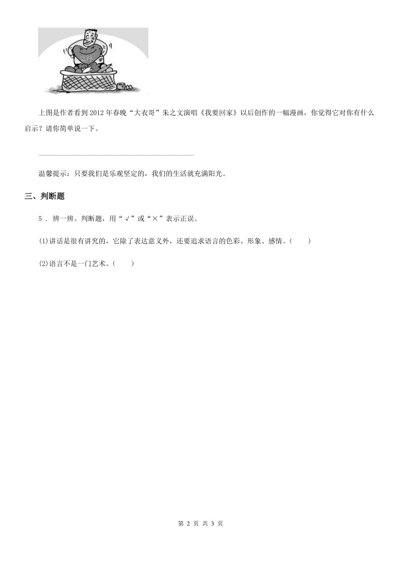 2020版部编版语文三年级下册口语交际：春游去哪儿玩 同步练习卷C卷_第2页