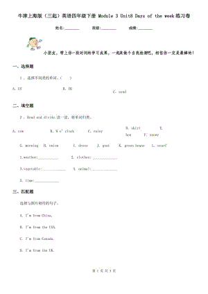 牛津上海版(三起)英語四年級下冊 Module 3 Unit8 Days of the week練習(xí)卷