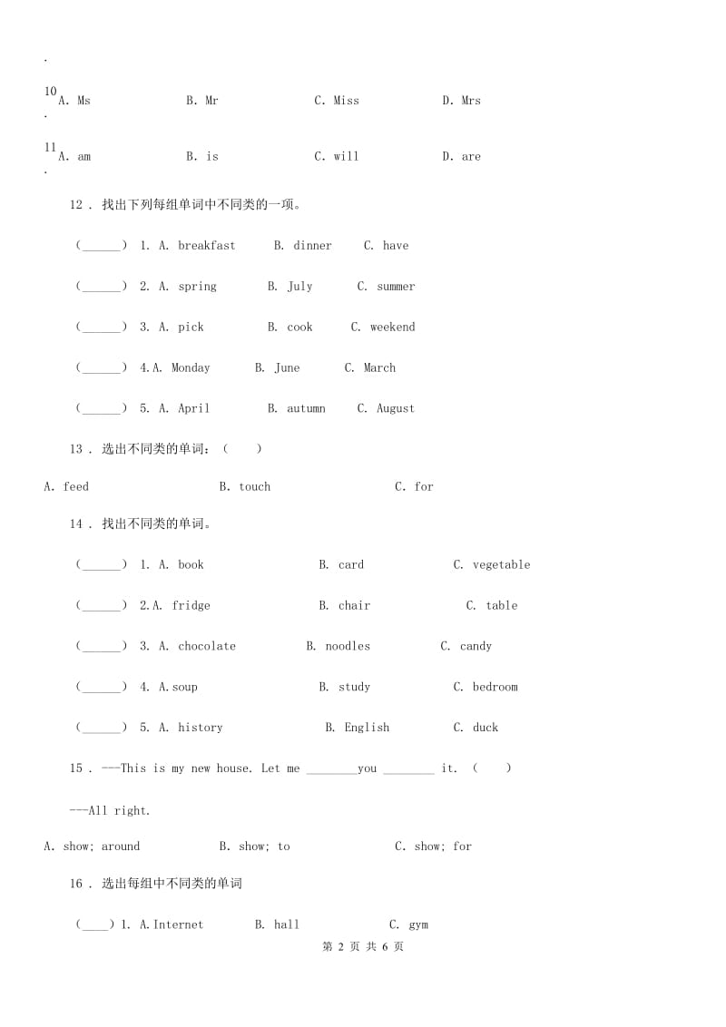 2019-2020学年外研版（一起）英语二年级下册Module 8单元测试卷（I）卷_第2页