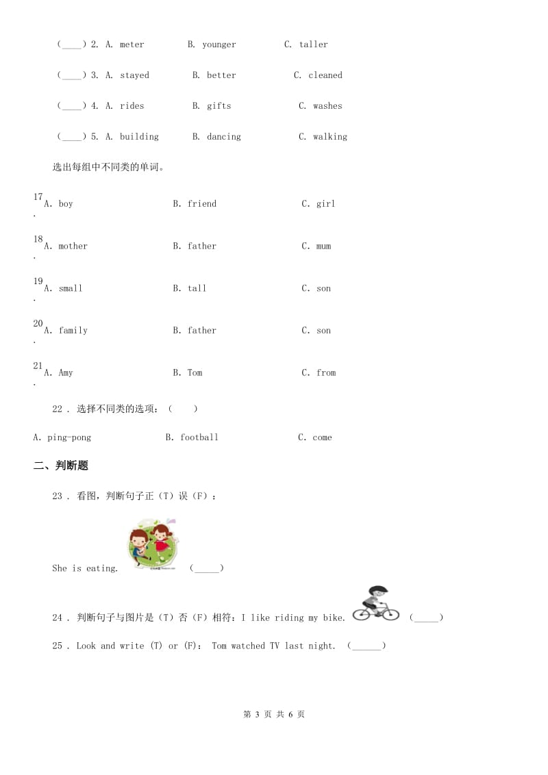 2019-2020学年外研版（一起）英语二年级下册Module 8单元测试卷（I）卷_第3页