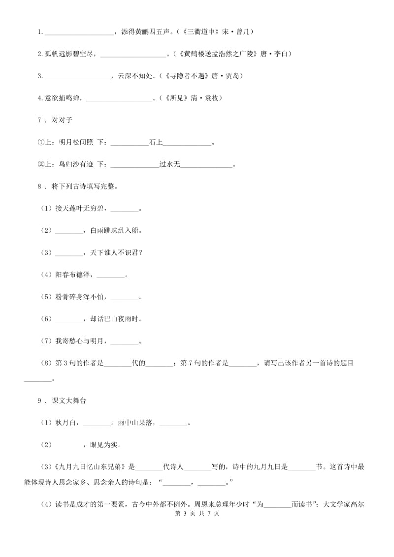 2020年（春秋版）部编版语文六年级下册归类复习测试卷四B卷_第3页