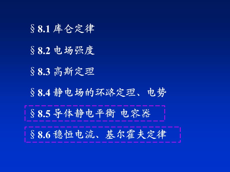 高二物理人教版选修3-1课件 《库仑定律》2_第3页