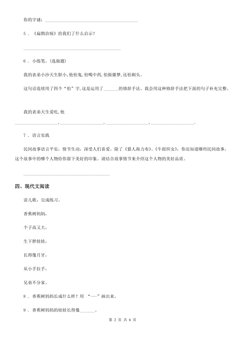 人教新课标四年级下册期末试题语文试卷_第2页