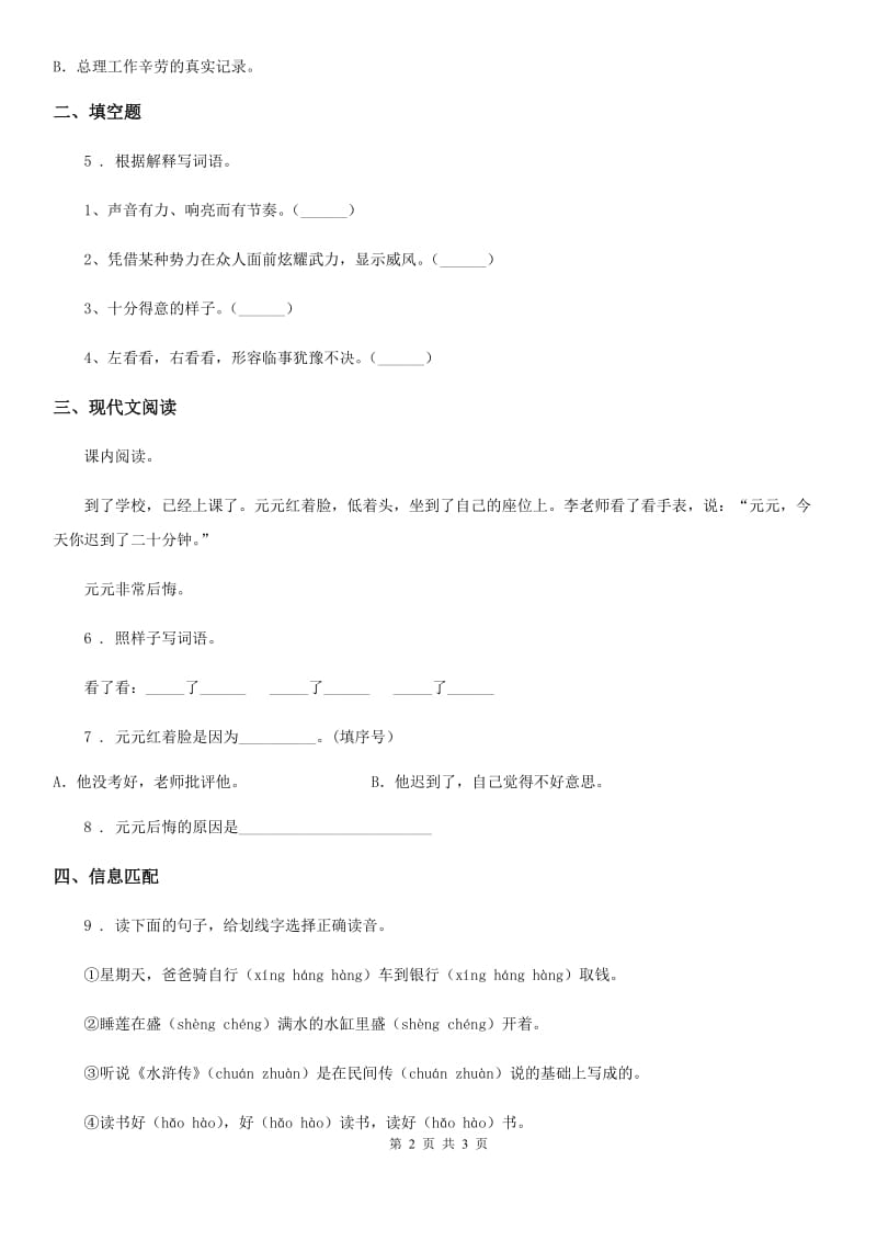 2020版部编版语文四年级上册22 为中华之崛起而读书练习卷（II）卷_第2页