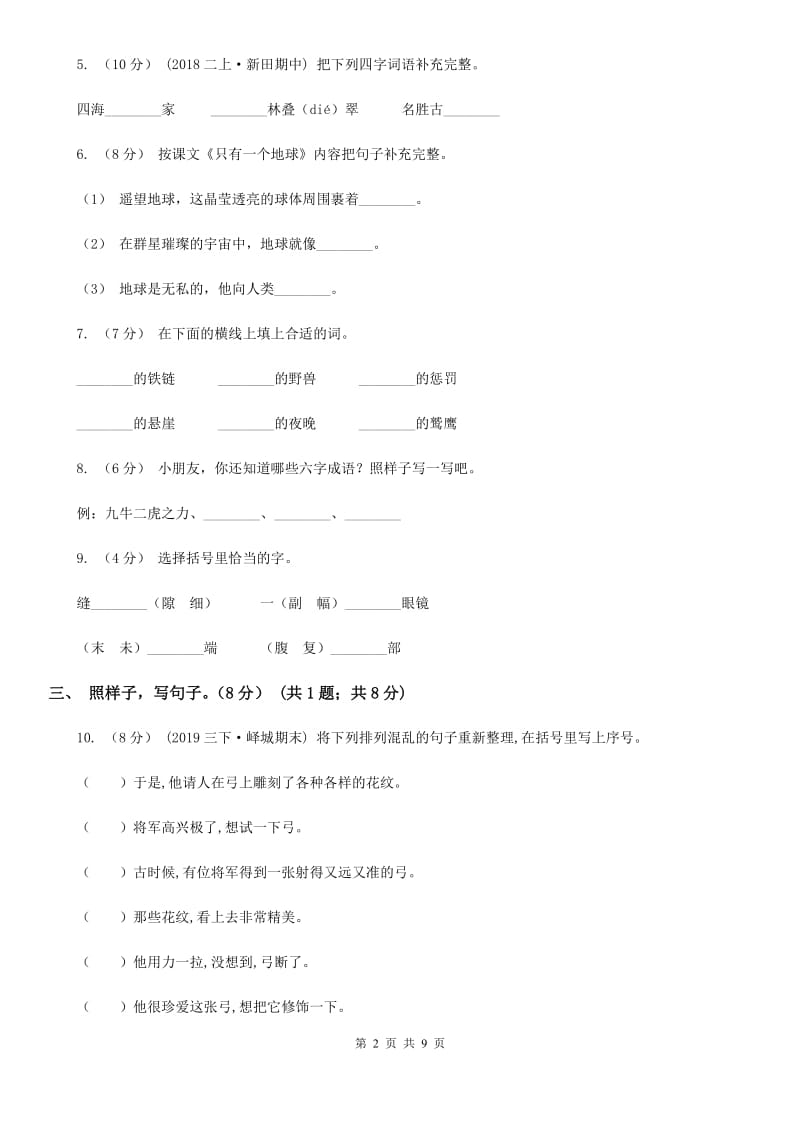 湘教版二年级下学期语文5月月考试卷新版_第2页