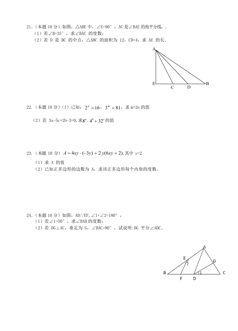 江苏省泰州市常青藤学校联盟2018～2019学年度第二学期第1次月度联考七年级数学试卷（Word版 无答案）_第3页