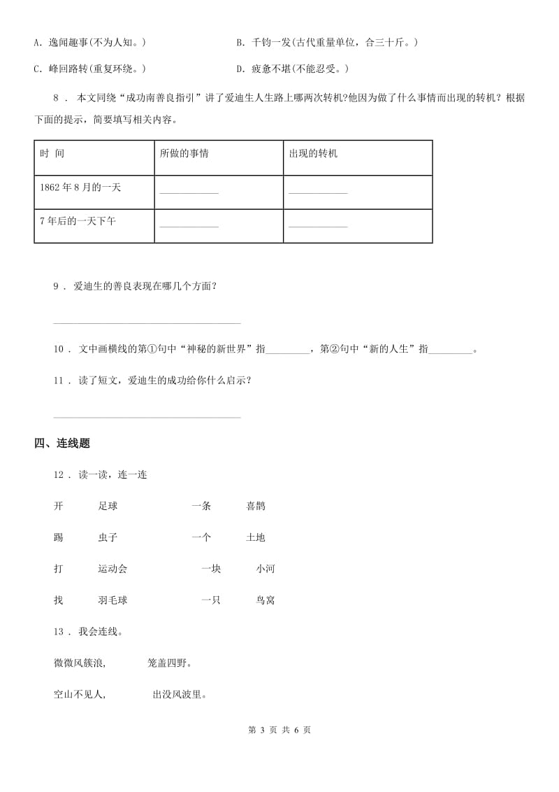 人教版一年级第二学期语文复习卷2_第3页